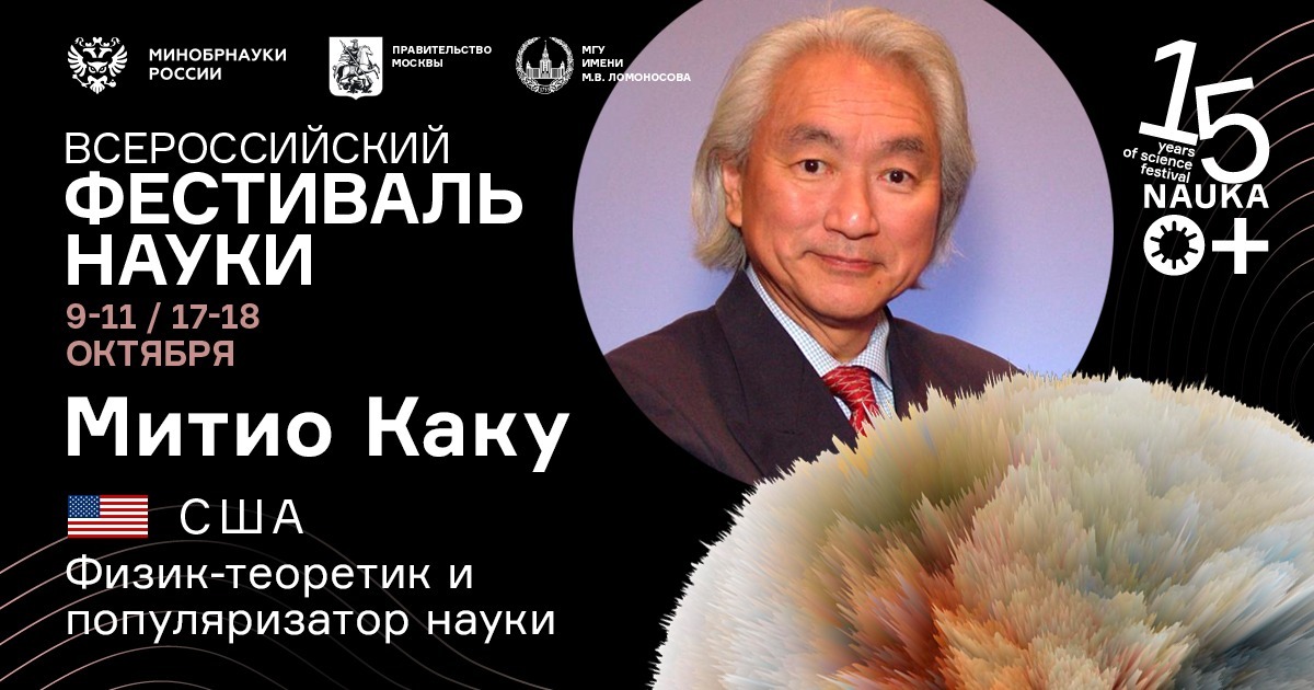 ЛЕКЦИЯ МИТИО КАКУ