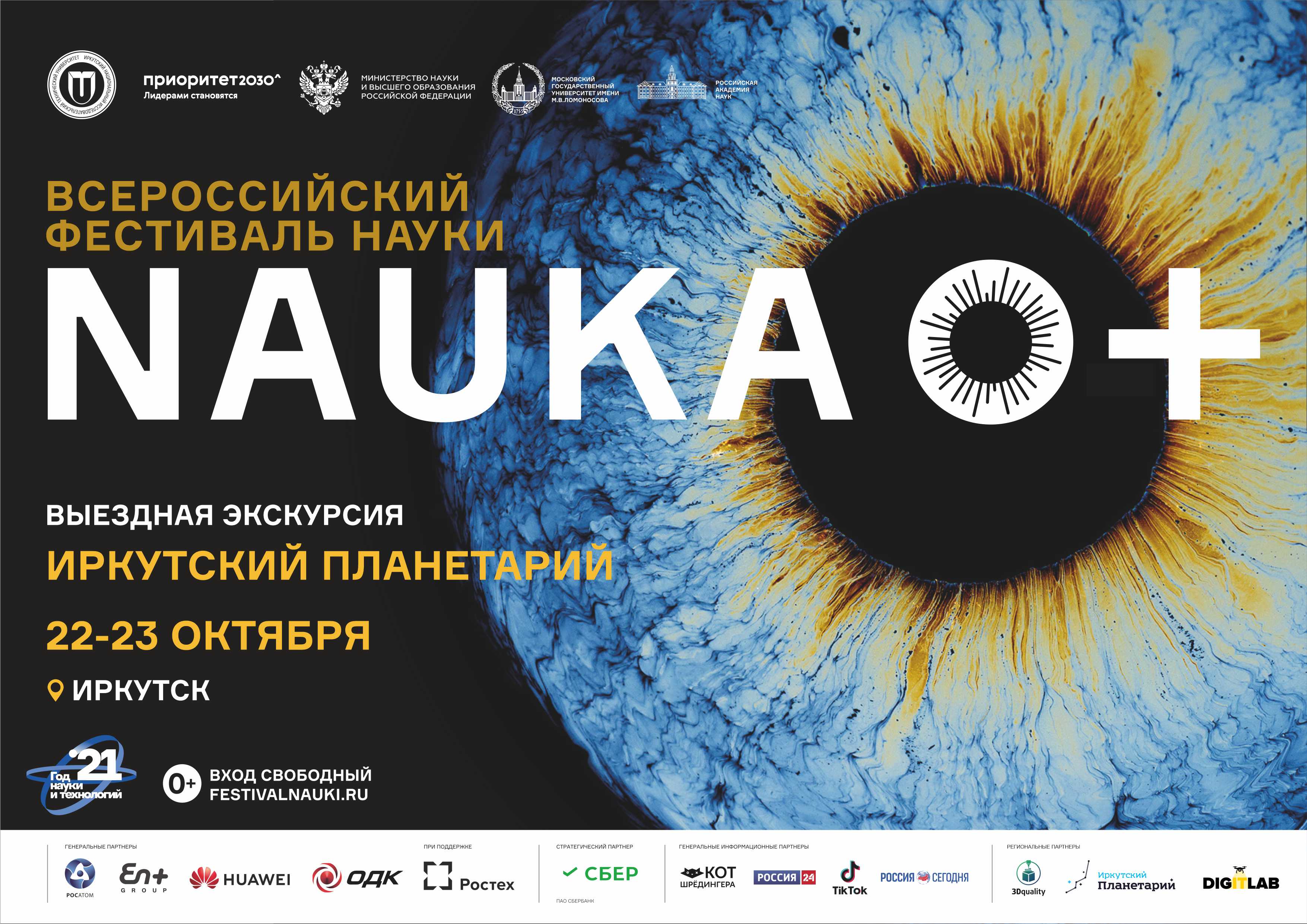 школа 19 иркутск планетарий. планетарий на седова иркутск. ноосфера иркутск. планетарий в иркутске расписание. планетарий иркутск афиша.