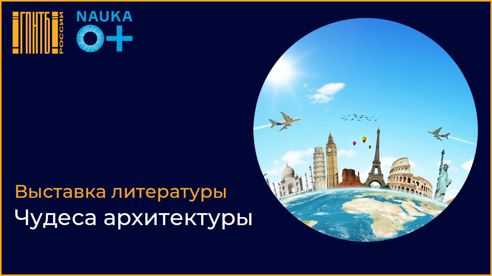 Чудеса архитектуры