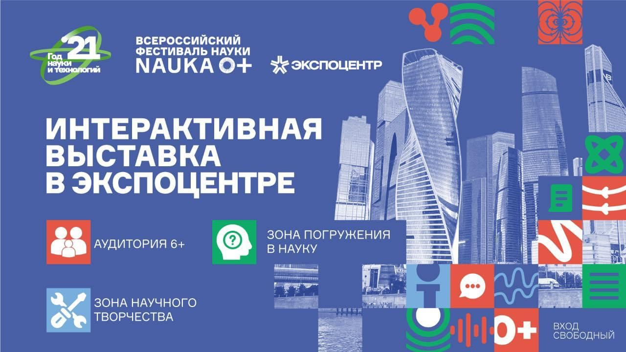 Программа ярмарки 2024. Экспоцентр Москва фестиваль науки. Афиша Экспоцентр. Выставка Москва Экспоцентр 101. Экспоцентр Москва выставки 2024 расписание.