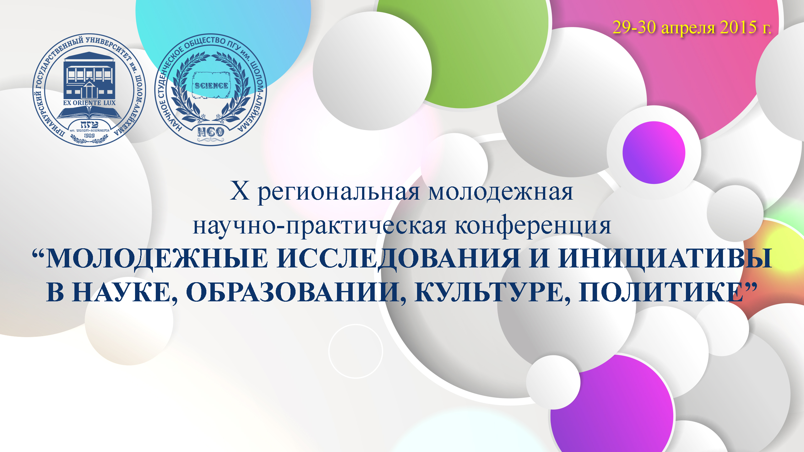 Презентация на научную конференцию