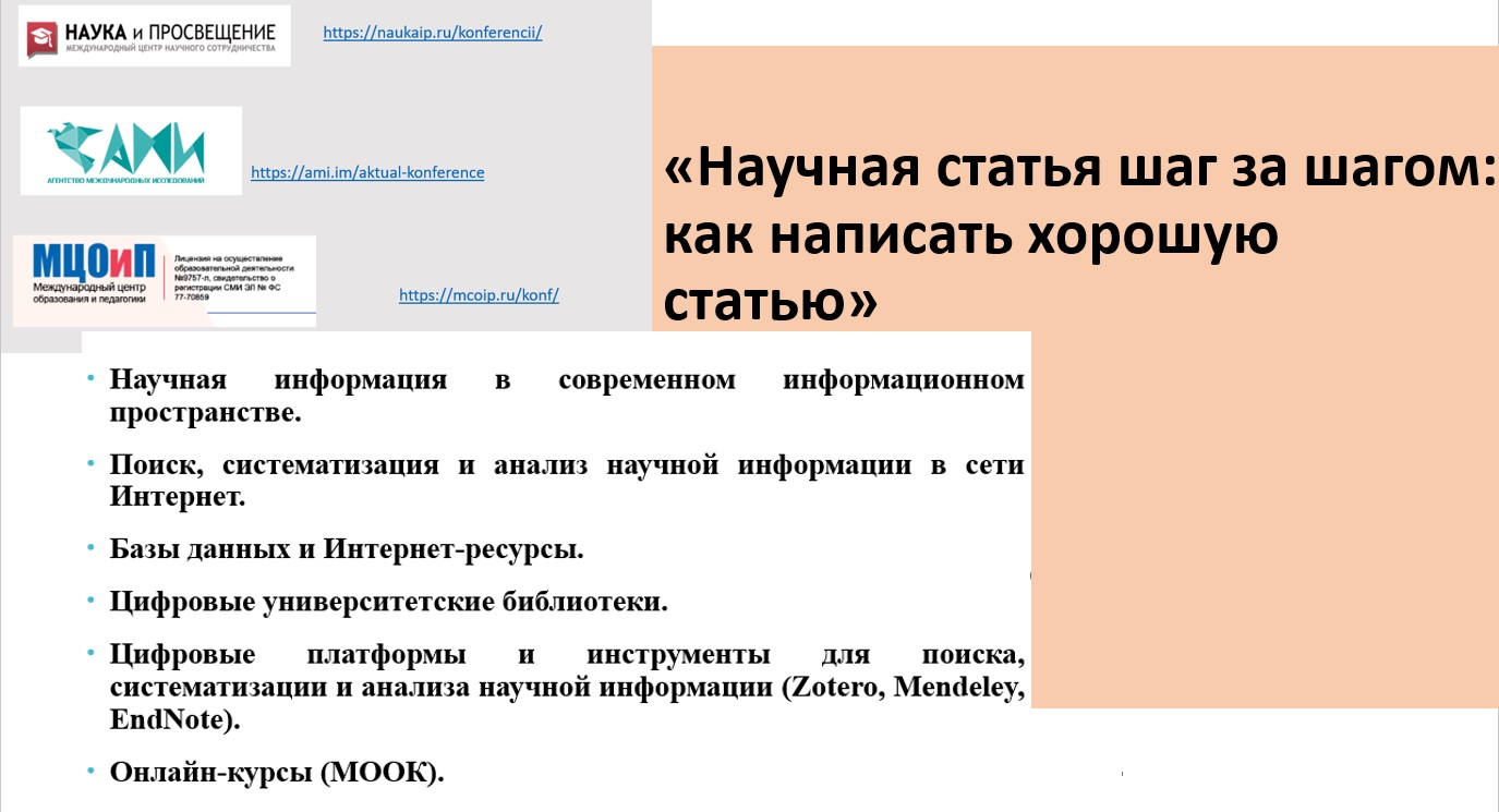 Научная статья шаг за шагом: как написать хорошую статью