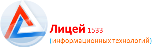 Лит 1533