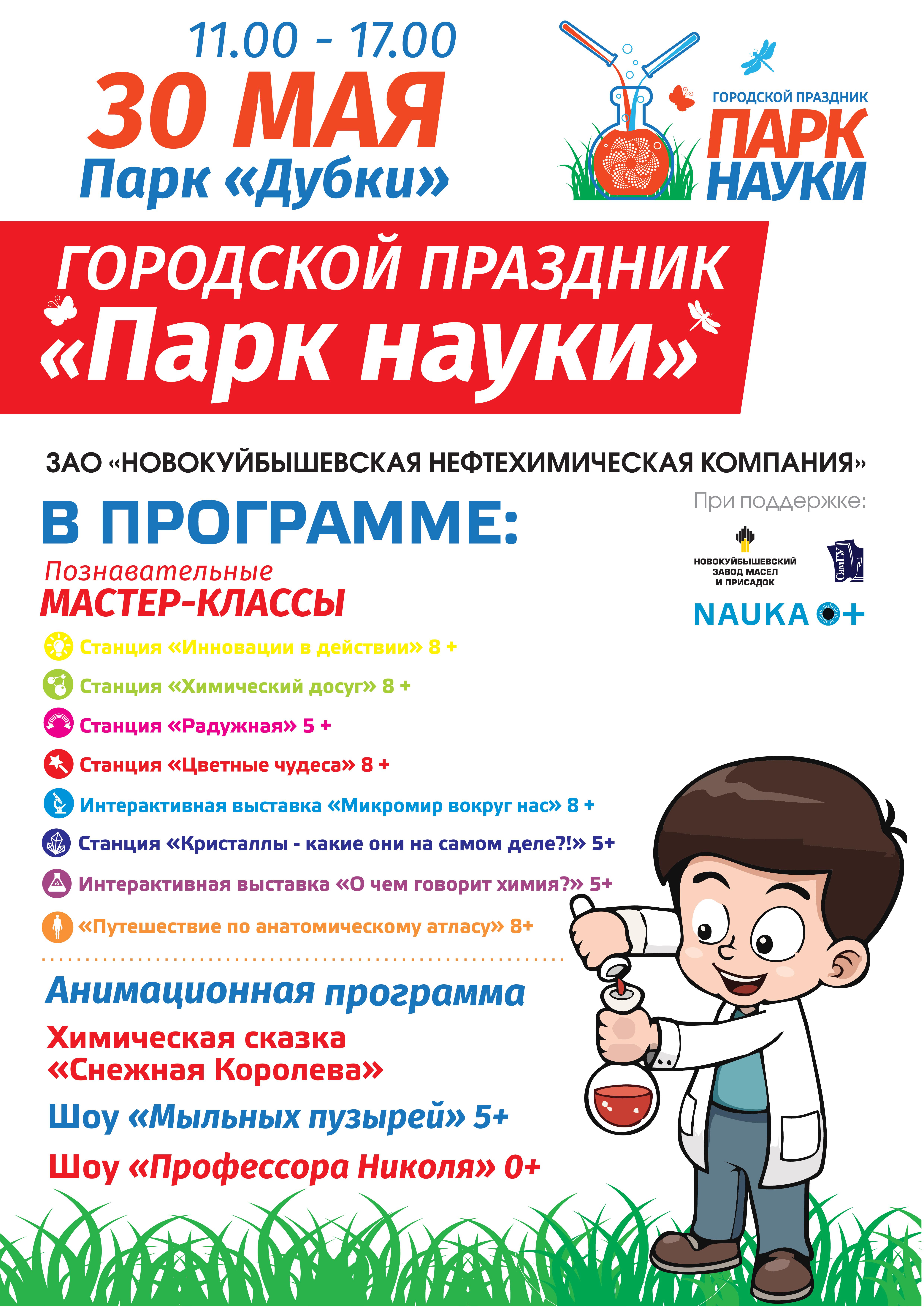 Парк науки