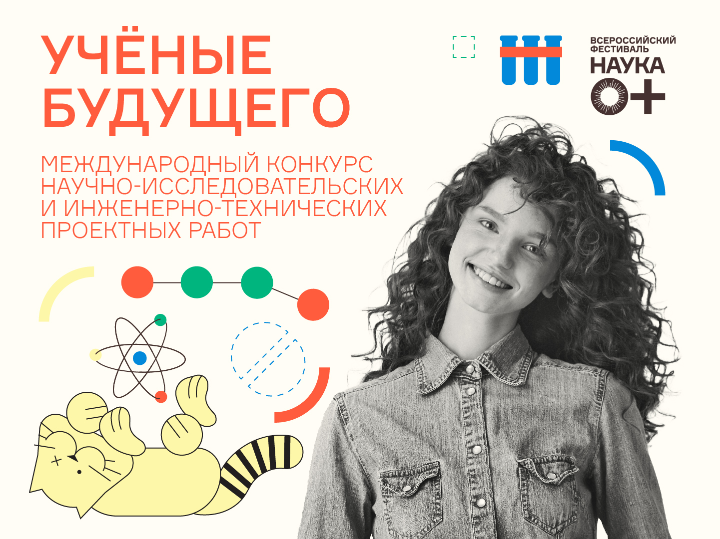 МЕЖДУНАРОДНЫЙ КОНКУРС НАУЧНО-ТЕХНИЧЕСКИХ РАБОТ ШКОЛЬНИКОВ СТАРШИХ КЛАССОВ «УЧЕНЫЕ БУДУЩЕГО»