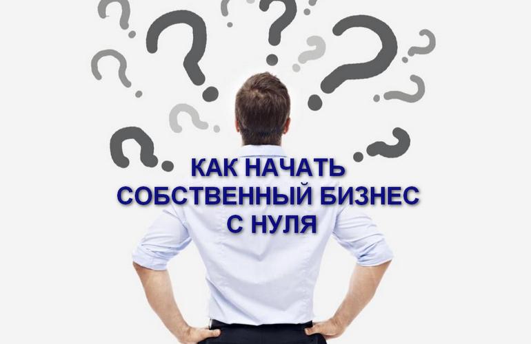 Презентация как начать свой бизнес