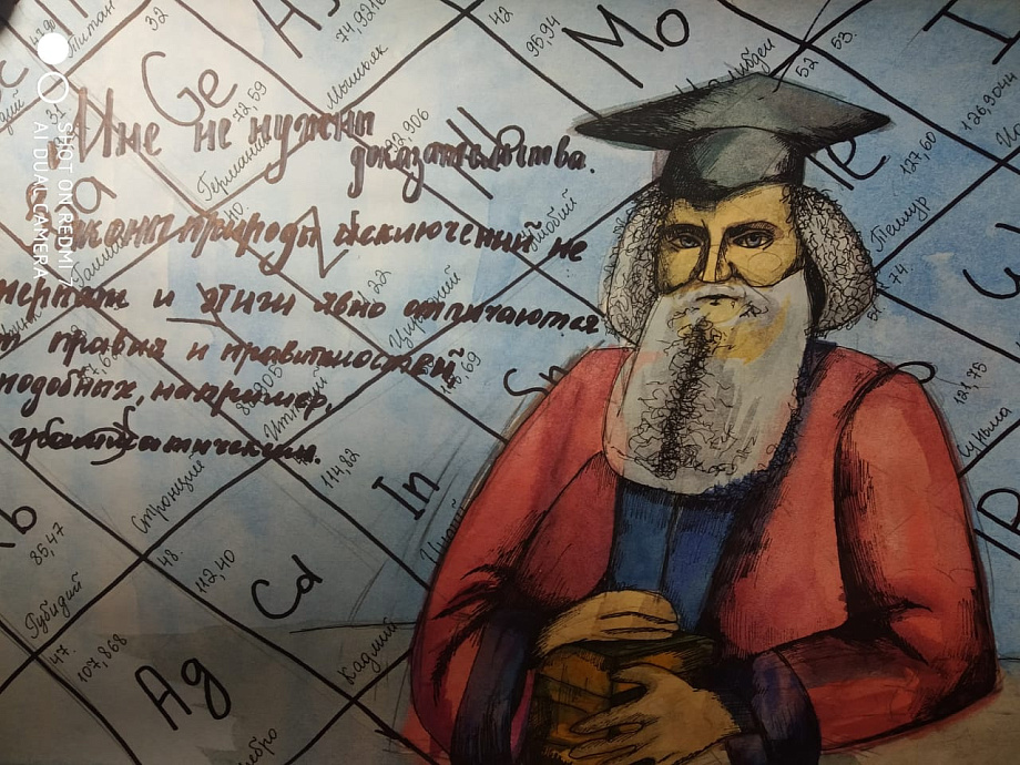 Дмитрий Иванович  Менделеева и его хнаменитая таблица химических элементов. 